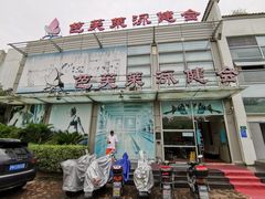 -芭芙莱泳健会(平吉店)