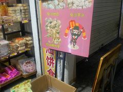 -普宁反沙番薯芋头