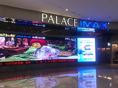 -百丽宫影城(IMAX万象城店)