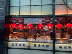 -陈鹏鹏潮汕菜(宝安机场T3航站楼店)