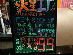 -火星工厂·桌游·团建聚会·轰趴馆(厦滘店)