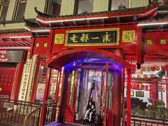 -老都一处饺子馆(道里店)