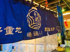 自助取餐区-禄运茶居·手工点心(猎德店)