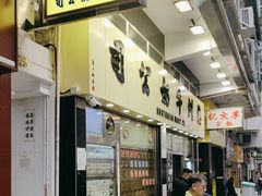 -澳洲牛奶公司(佐敦店)