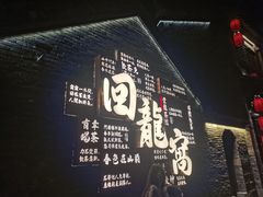 -回龙窝历史文化街区