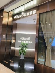 -苑苑vbeauty科技美容SPA