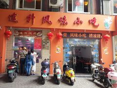 门面-南宁市连升风味小吃店