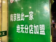 -清真·西北桥头拉面大王(丁家桥店)