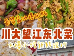 -东北特色水饺(郭家桥店)