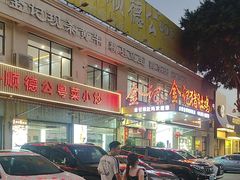 -金记猪肚鸡(琅西店)