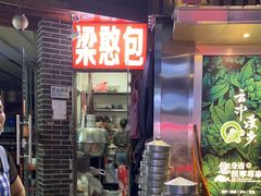 -梁憨包(南岸回龙湾店)