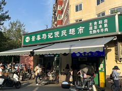 -景泰马记电烤串(景泰店)