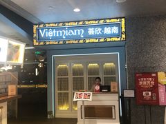 门面-CHINCHIN 青青·泰国料理(万象食家店)
