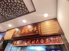 -恩宁刘福记(东华东路店)