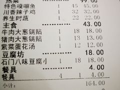 账单-石门豆腐王(红旗街店)
