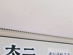 门面-新太二·鲜料川菜(晶耀前滩店)