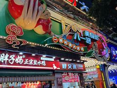 -八一好吃街·高品美食广场