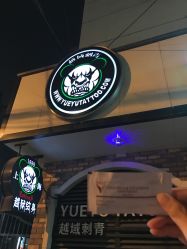 点击看大图 -越域刺青