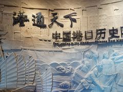 -中国港口博物馆