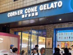 -CORNER CONE GELATO酷矿手作霜淇淋(南头古城店)