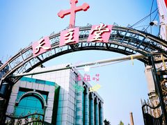 -天主教堂(莲池区)