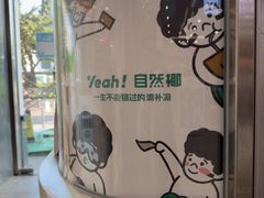 -自然椰·海南清补凉(海月广场店)