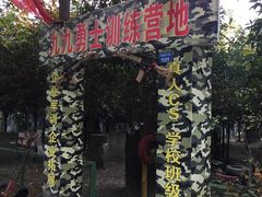 -勇士之星真人CS·团建·拓展(清水河公园店)