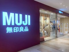 -MUJI无印良品(万科里店)