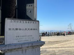-紫金山山顶公园