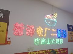 -朱婆婆甜沫板面(山大路店)