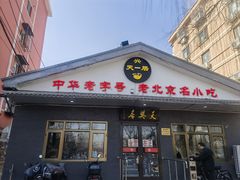 -天興居(白云路店)