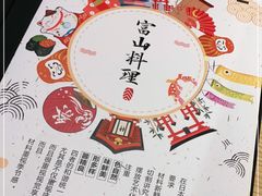 -富山日式料理(宽厚里店)