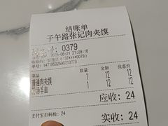 -子午路张记肉夹馍(曲江店)