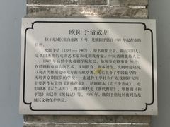 -欧阳予倩故居