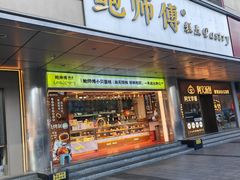 -鲍师傅糕点(永安里店)