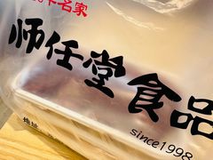 -师任堂韩式食品(总店)