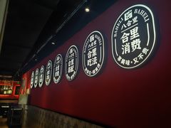 -八合里潮汕鲜牛肉火锅(惠州华贸店)