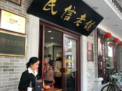 门面-民信老铺(华盖路店)