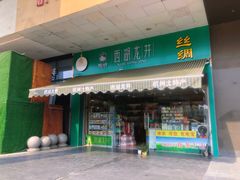 门面-浙茶集团狮峰·西湖龙井·杭州特产(莫干山路专卖店)