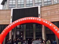 -沪东工人文化宫