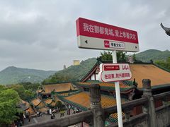 -丰都鬼城名山景区
