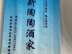 -新陶陶酒家