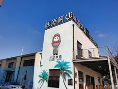 -云间粮仓