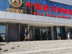 -中国航天博物馆