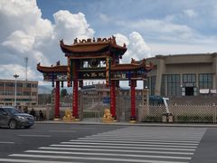-特克斯八卦城