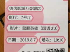 -德信影城(万泰城店)