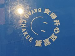 -伯友茶记(中华广场店)