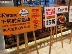 -木屋烧烤(龙湖天街店)