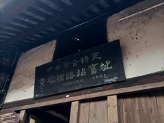 -尧坝古镇