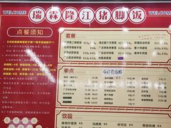 -瑞霖·隆江猪脚饭